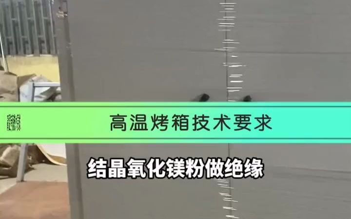 高温烤箱,工业烤箱哔哩哔哩bilibili