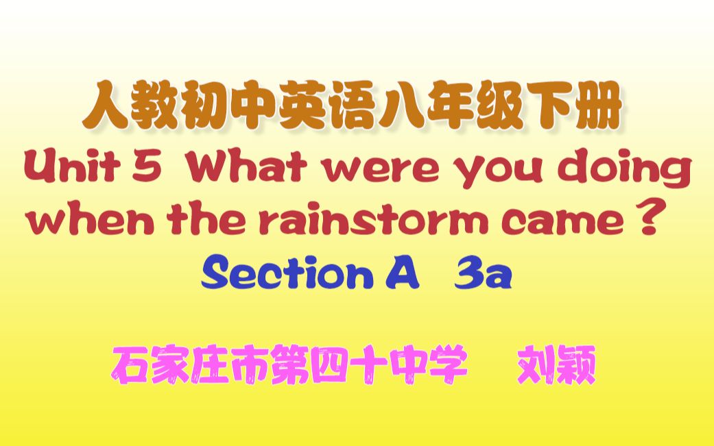 [图]第7集_第十五届全国初中英语教师教学基本功大赛研讨会_《人教英语八下Unit 5 Section A 3a》直播回放