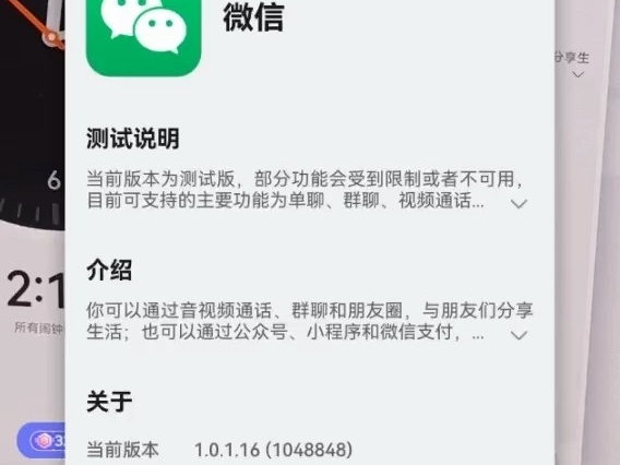 鸿蒙新版本微信1.0.1.16支持包括红包、转账、位置查看丸辣等功能哔哩哔哩bilibili