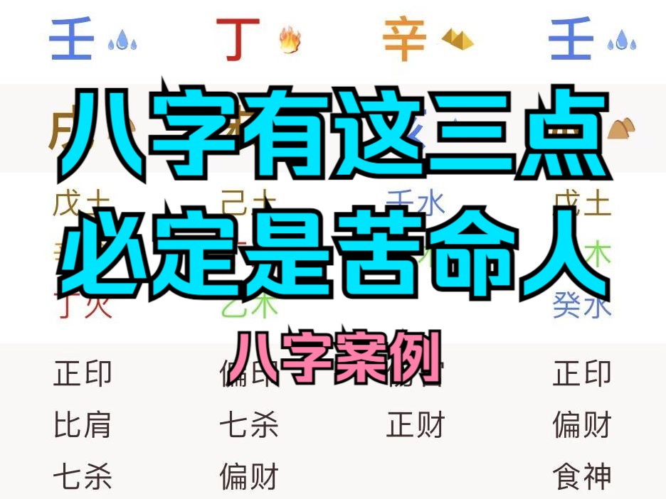 【第二十集】八字有这三点,必定是苦命之人.哔哩哔哩bilibili