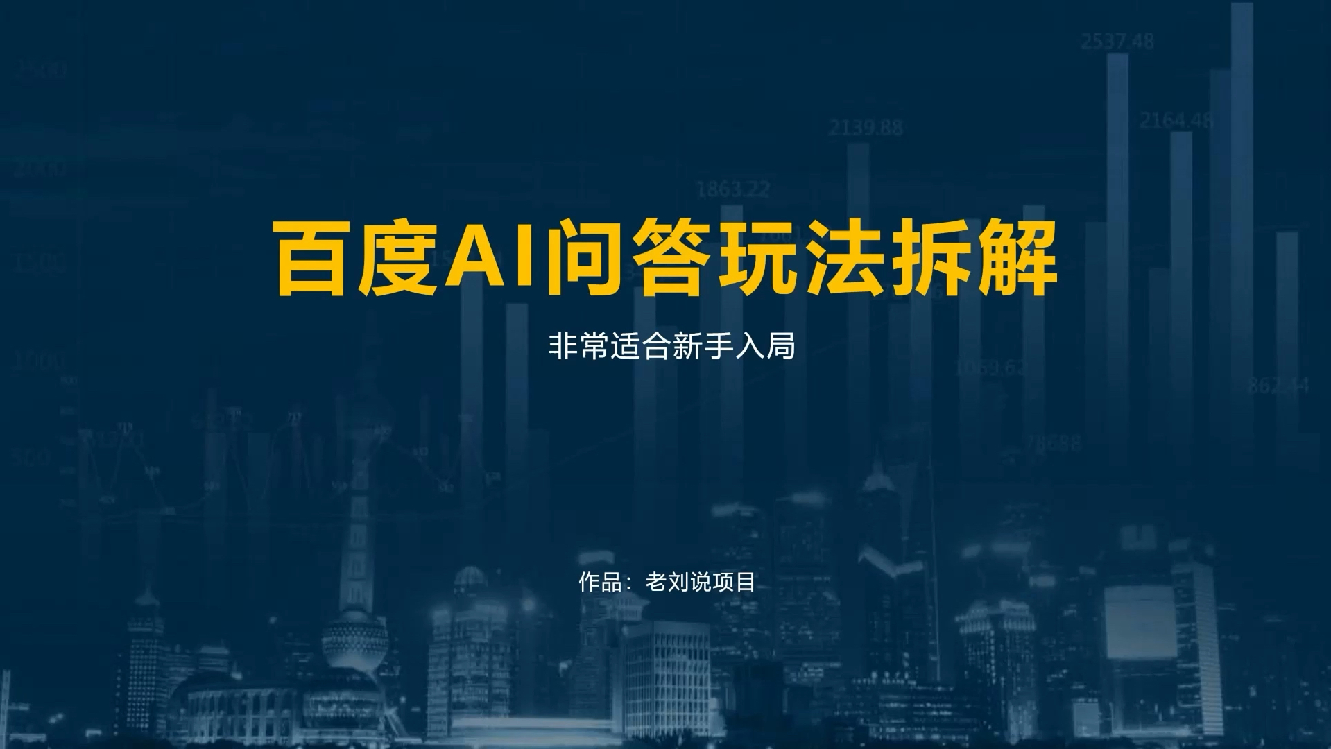 百度问答玩法项目拆解