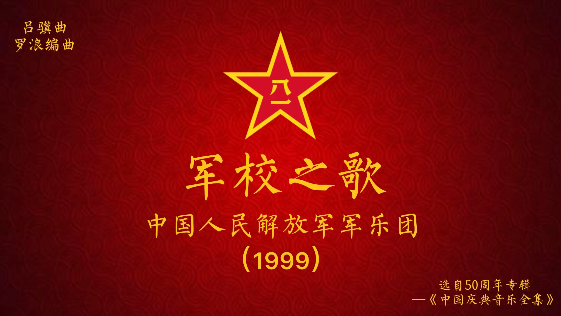 【军乐】军校之歌(1999版)哔哩哔哩bilibili