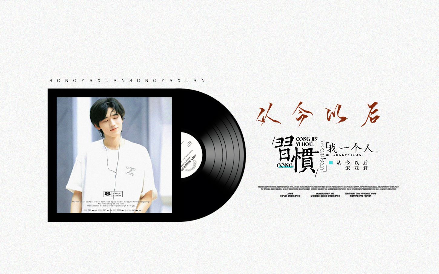 【宋亚轩翻唱从今以后 歌词排版】"那个背着小书包辗转三个城市走到