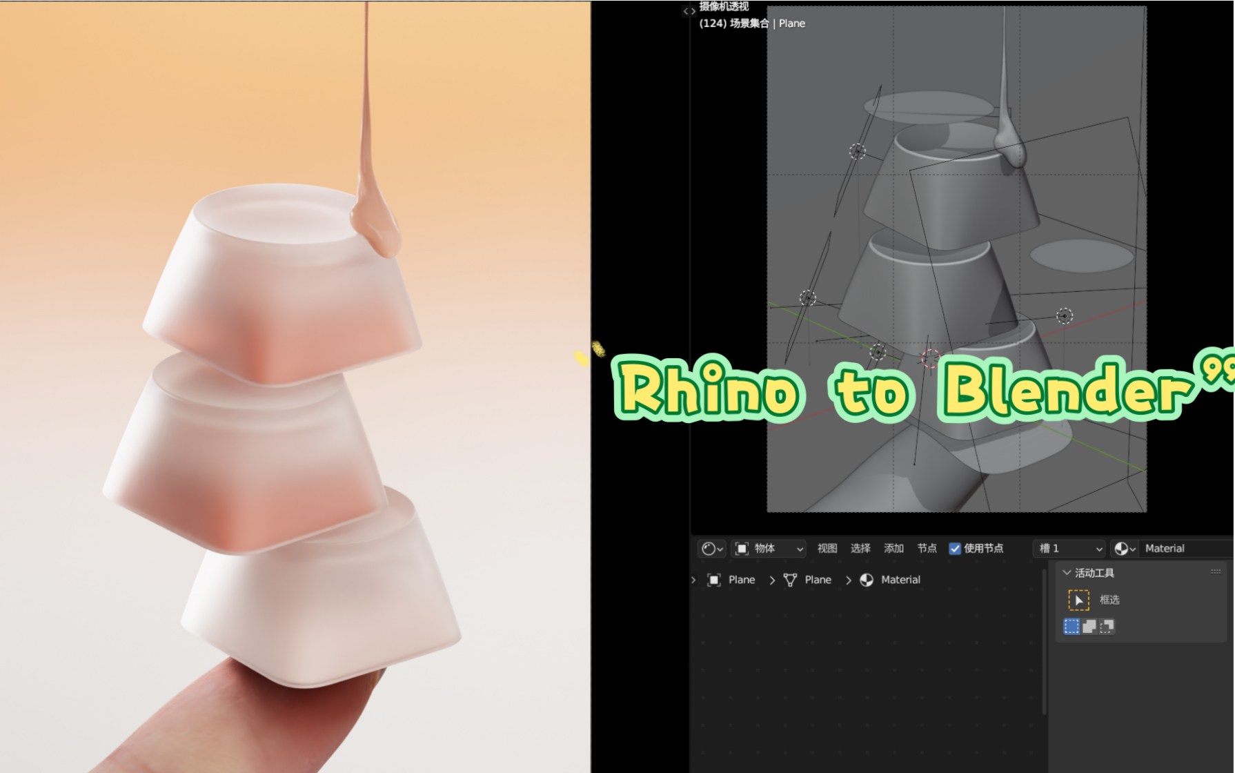 Blender导入rhino模型的小技巧,MaxtoBlender、Bridge素材多到找不完!文末分享案例工程!哔哩哔哩bilibili