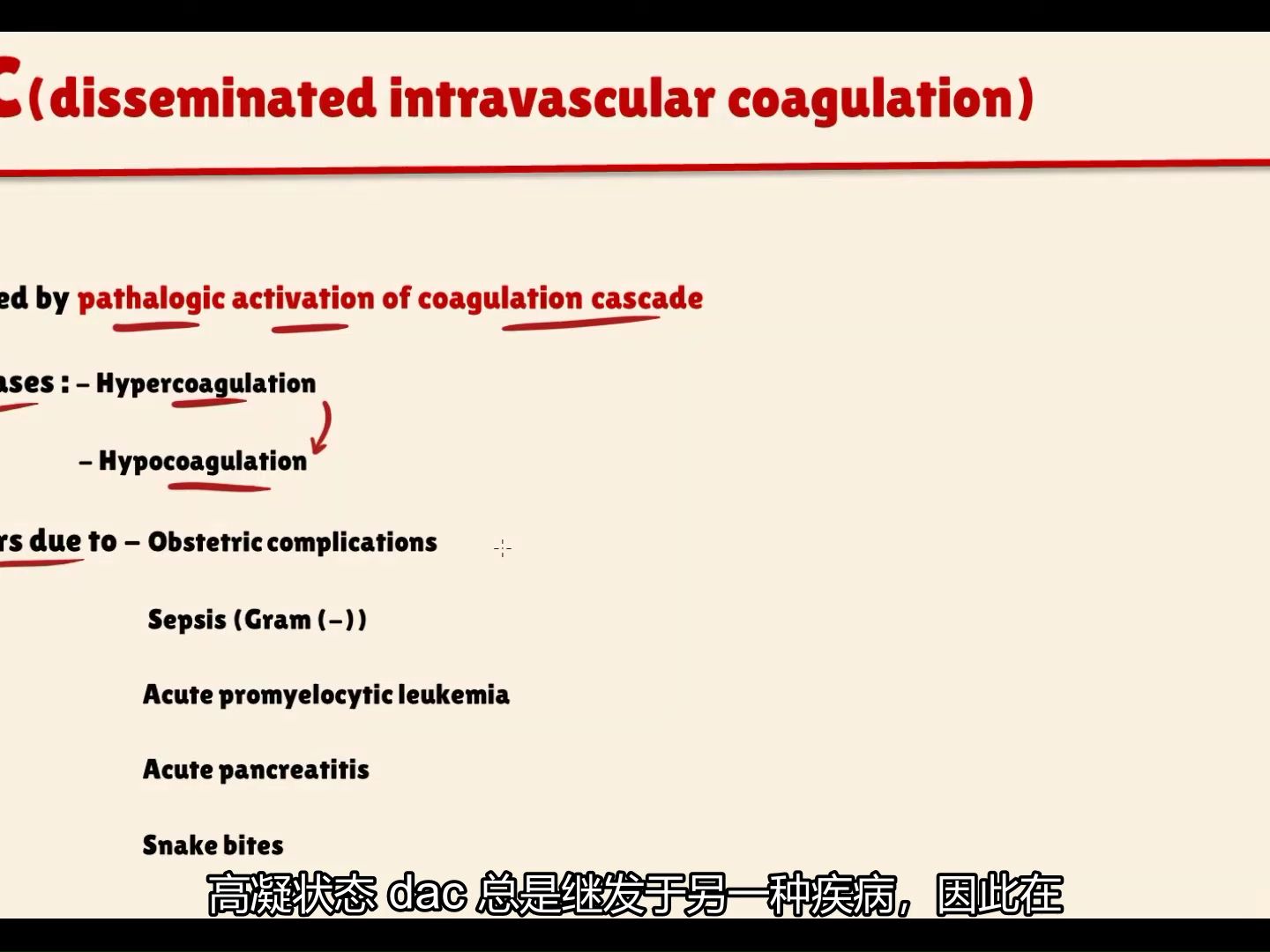 [图]DISSEMINATED INTRAVASCULAR COAGULATION (DIC) Pathogenesis Mechanism of clinical