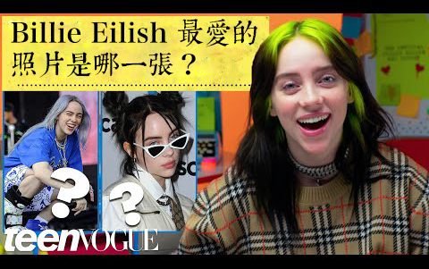 中字billieeilish碧梨猜测粉丝会如何填写她的问卷调查