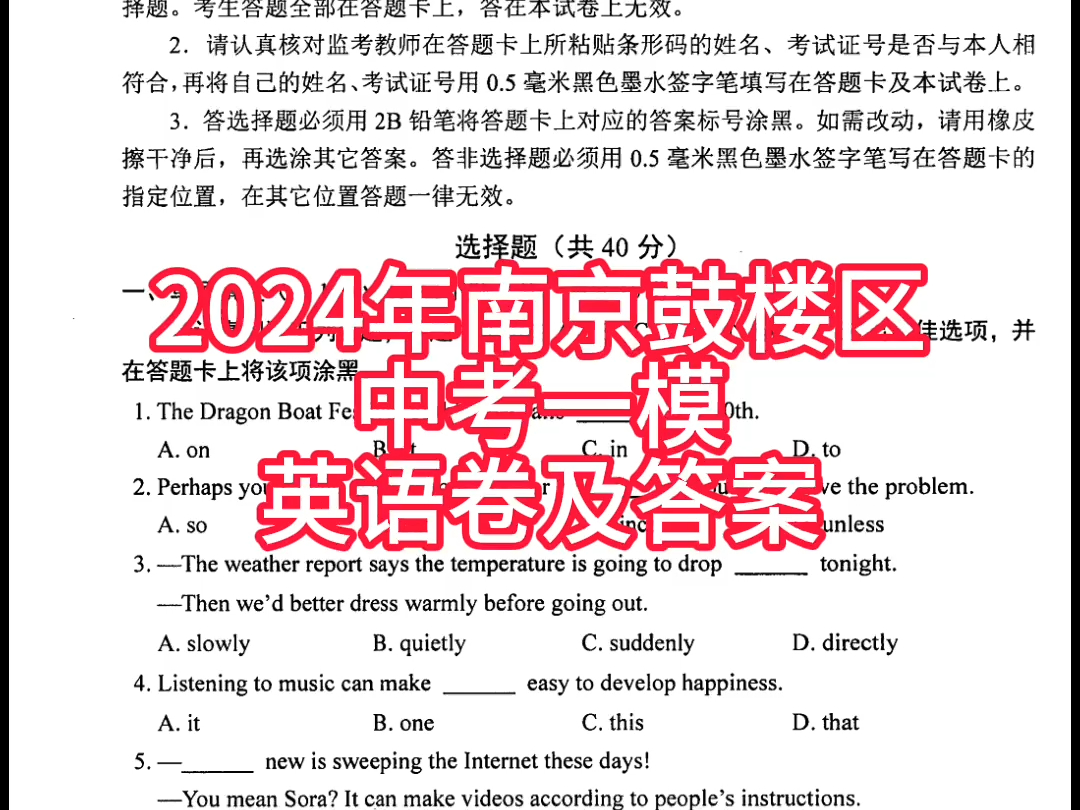 2024年南京鼓楼区中考一模英语卷及答案哔哩哔哩bilibili