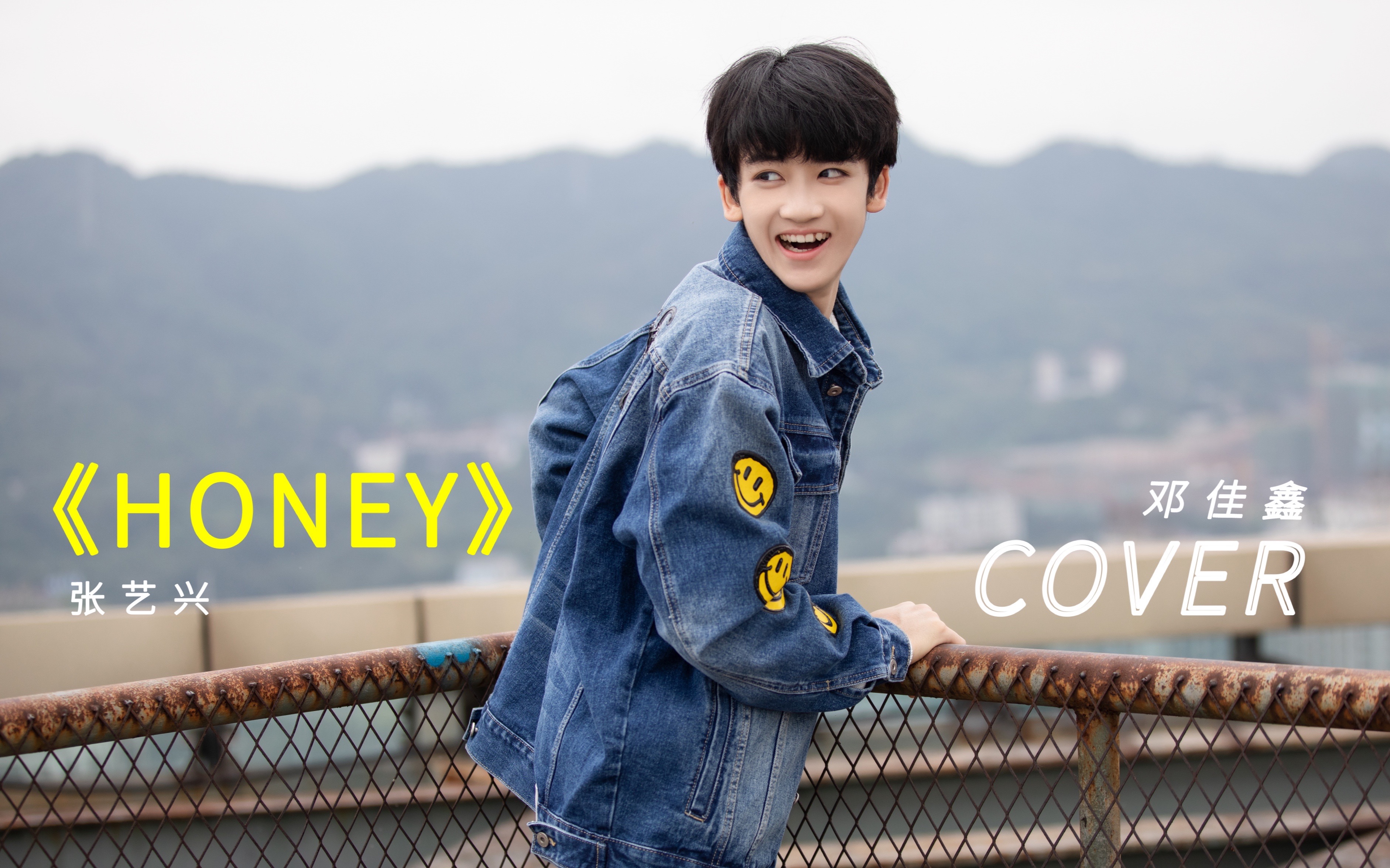 【tf家族《honey【邓佳鑫-最重要晒一下-夹心-哔哩哔哩视频