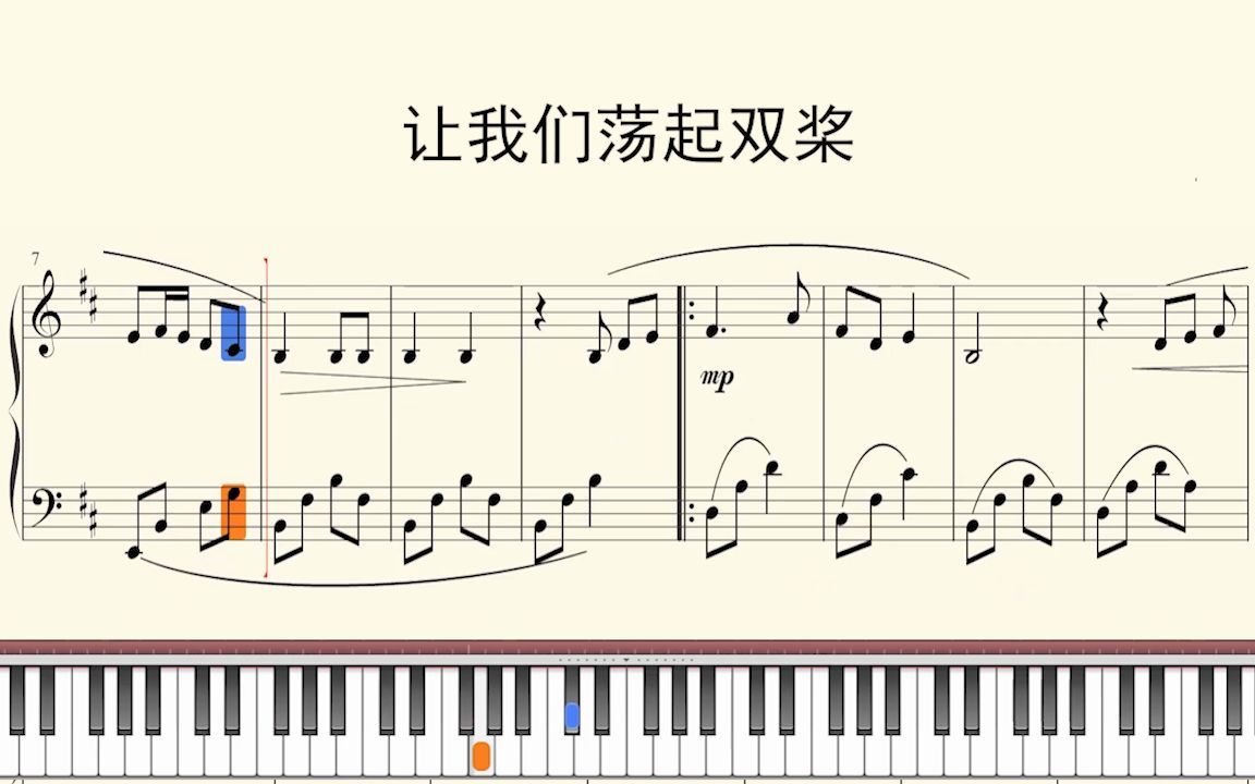 [图]钢琴谱：让我们荡起双桨（钢琴版）