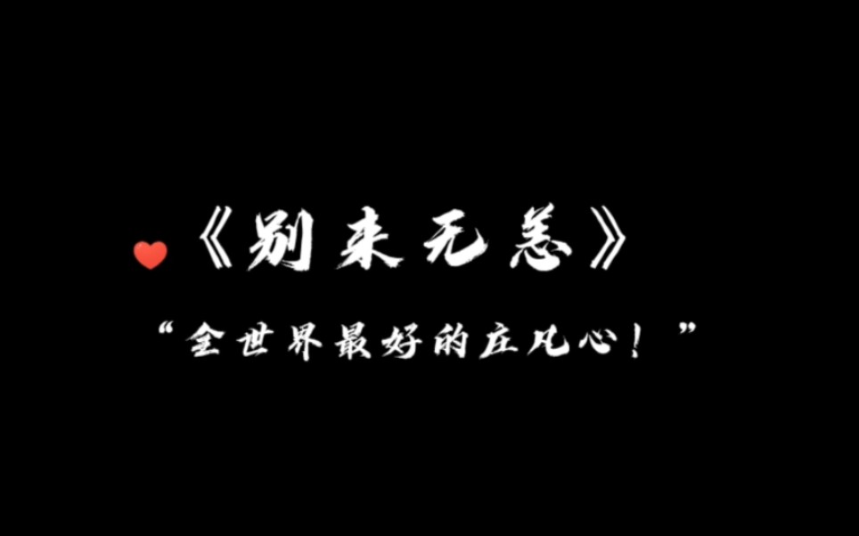 [图]【别来无恙】|“十年的空白没办法弥补，将来的每一秒，我都不想错过”