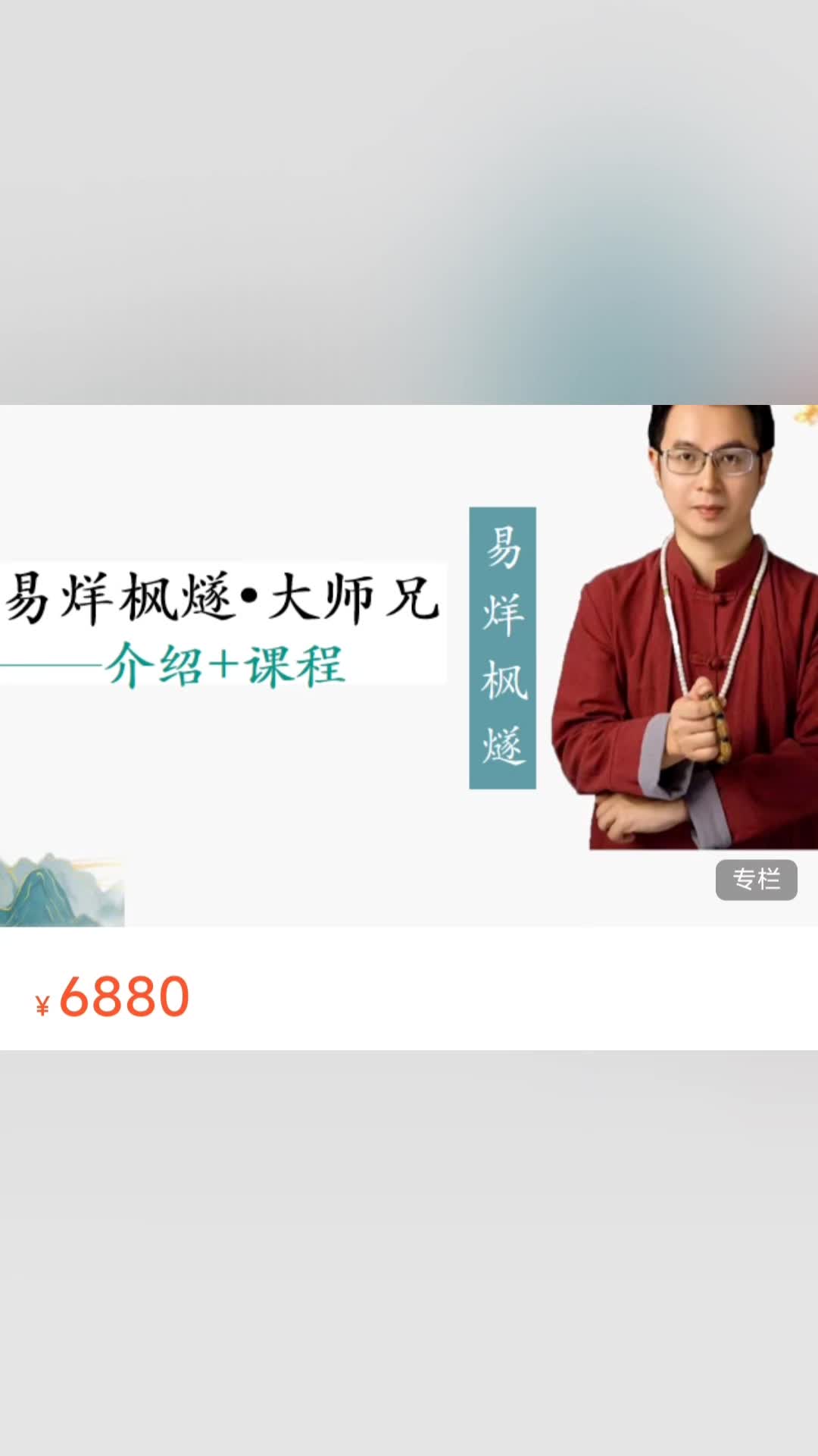 易烊枫燧《中华智慧大讲堂 进阶班》