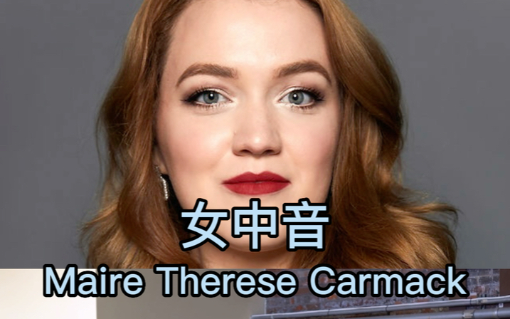 2022年多明戈國際歌劇聲樂大賽第三名女中音maire therese carmack