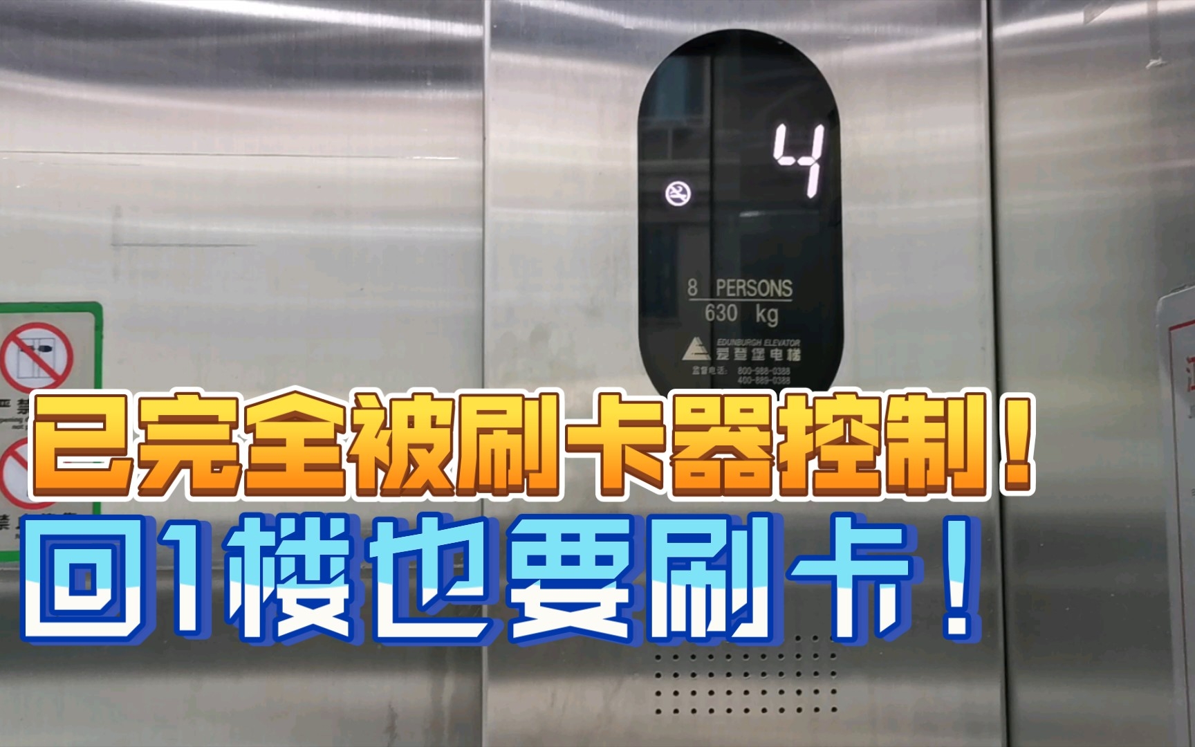 (被坑现场)层层刷卡的屑爱登堡电梯•南京某老小区加装的电梯哔哩哔哩bilibili