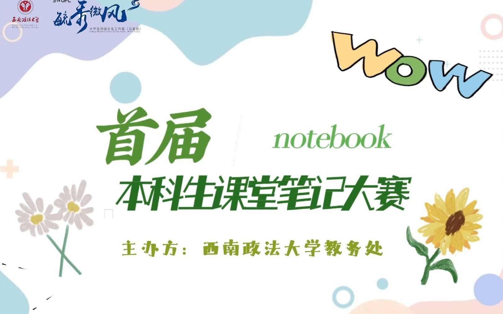 西南政法大学首届本科生课堂笔记大赛获奖作品展示哔哩哔哩bilibili