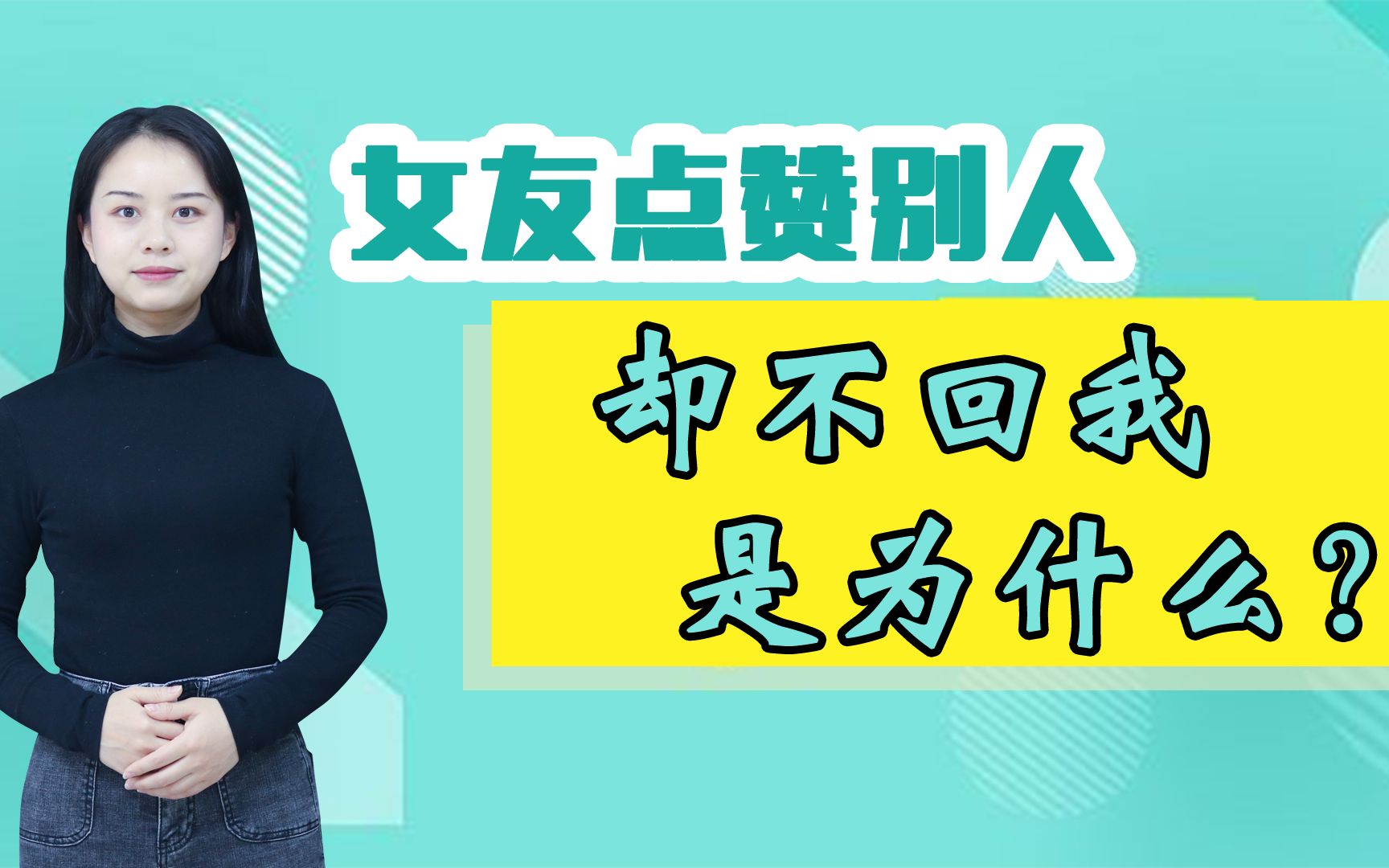 自己的女朋友,为何宁愿给别人赞说说,也不回你消息?