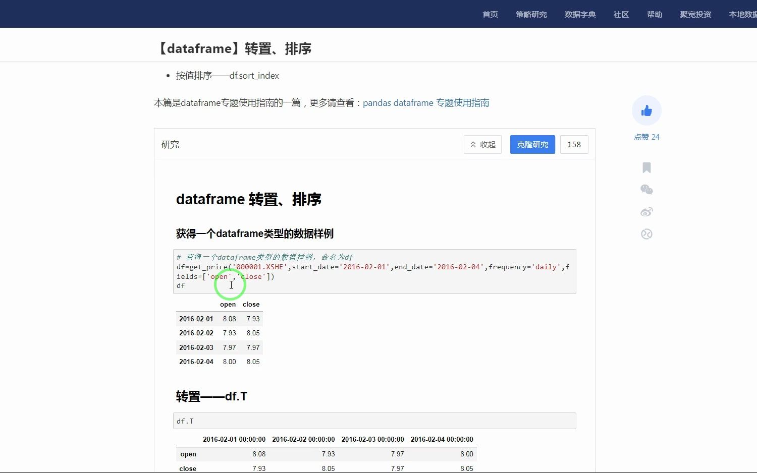 打开 dataframe 转置、排序 相关网页哔哩哔哩bilibili