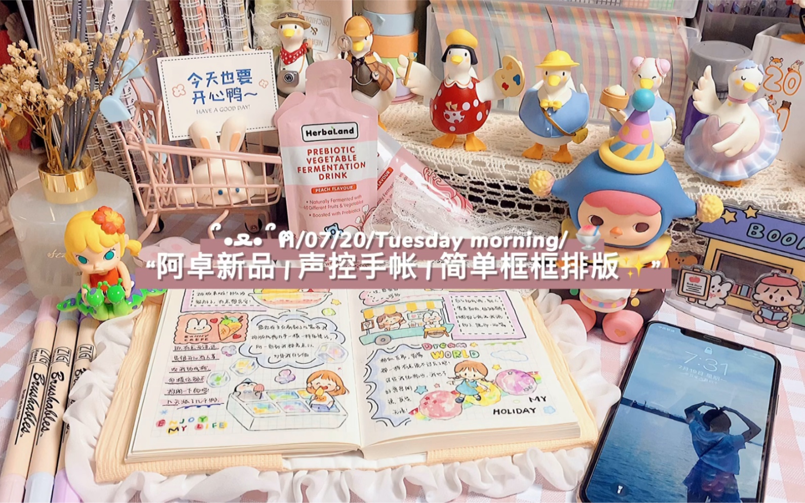 阿卓新品 | 声控手帐 | 简单框框排版