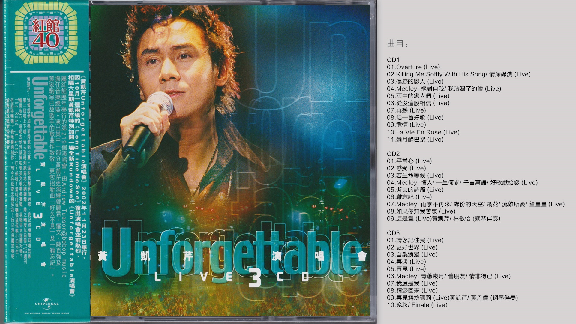 黄凯芹2003 《Unforgettable演唱会 3CD》(2024环球红馆40复刻系列)[WAV+CUE]哔哩哔哩bilibili