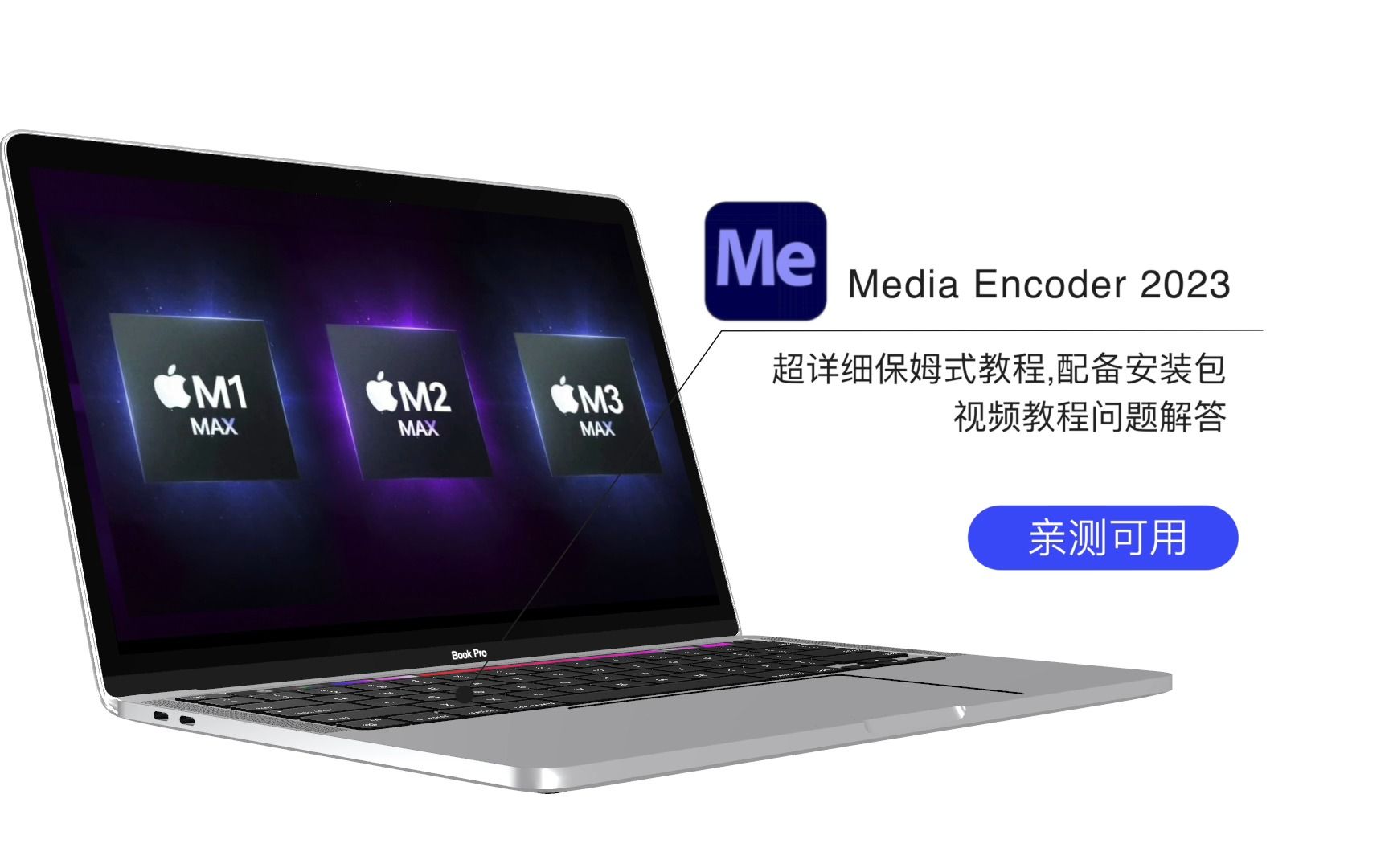 [图]Adobe Media Encoder 2023 for Mac 中文 Me视频音频编码软件