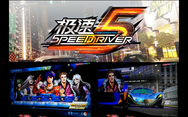 极速5 故事模式 最终章通关 车种:战神(MARS)(Speed Driver 5 : New Generation)哔哩哔哩bilibili