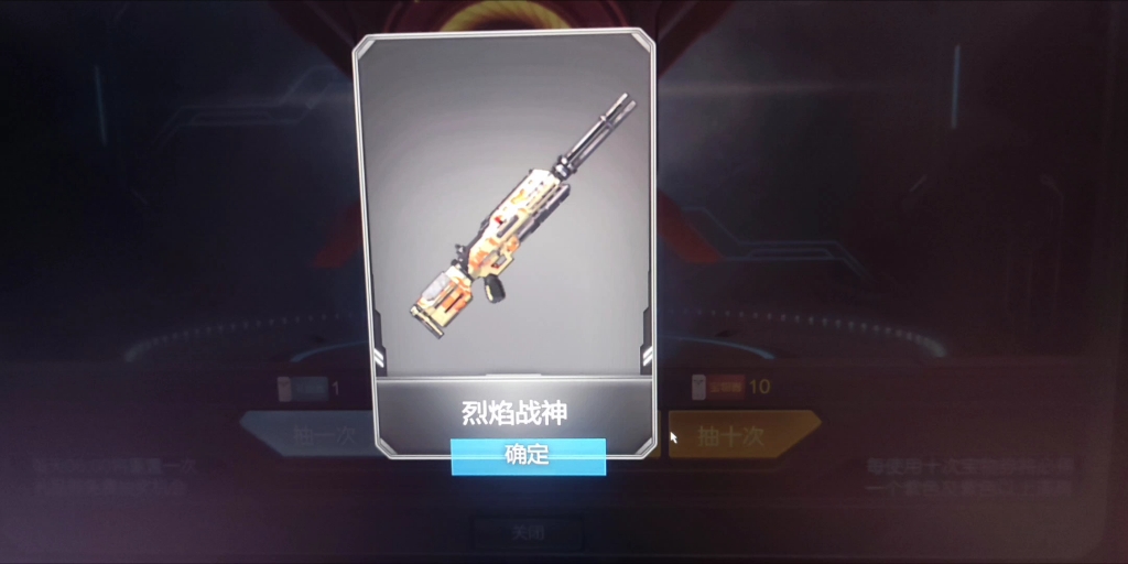 逆战之烈焰战神每日一发