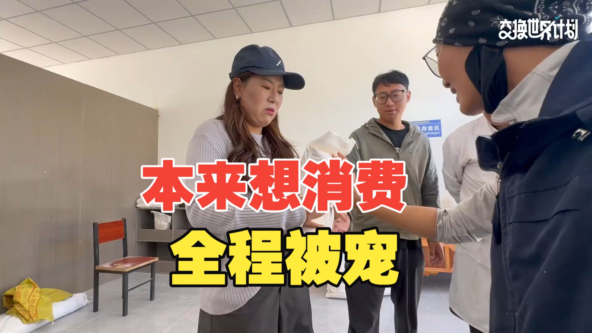 最失败的一次消费！想买糌粑支持乡村，全程被干部请客一袋糌粑，一碗酸辣粉饺子，一份非遗泥塑，一个藏戏玩偶。这不是商业交易，而是一场来自哈加乡的双向温柔。