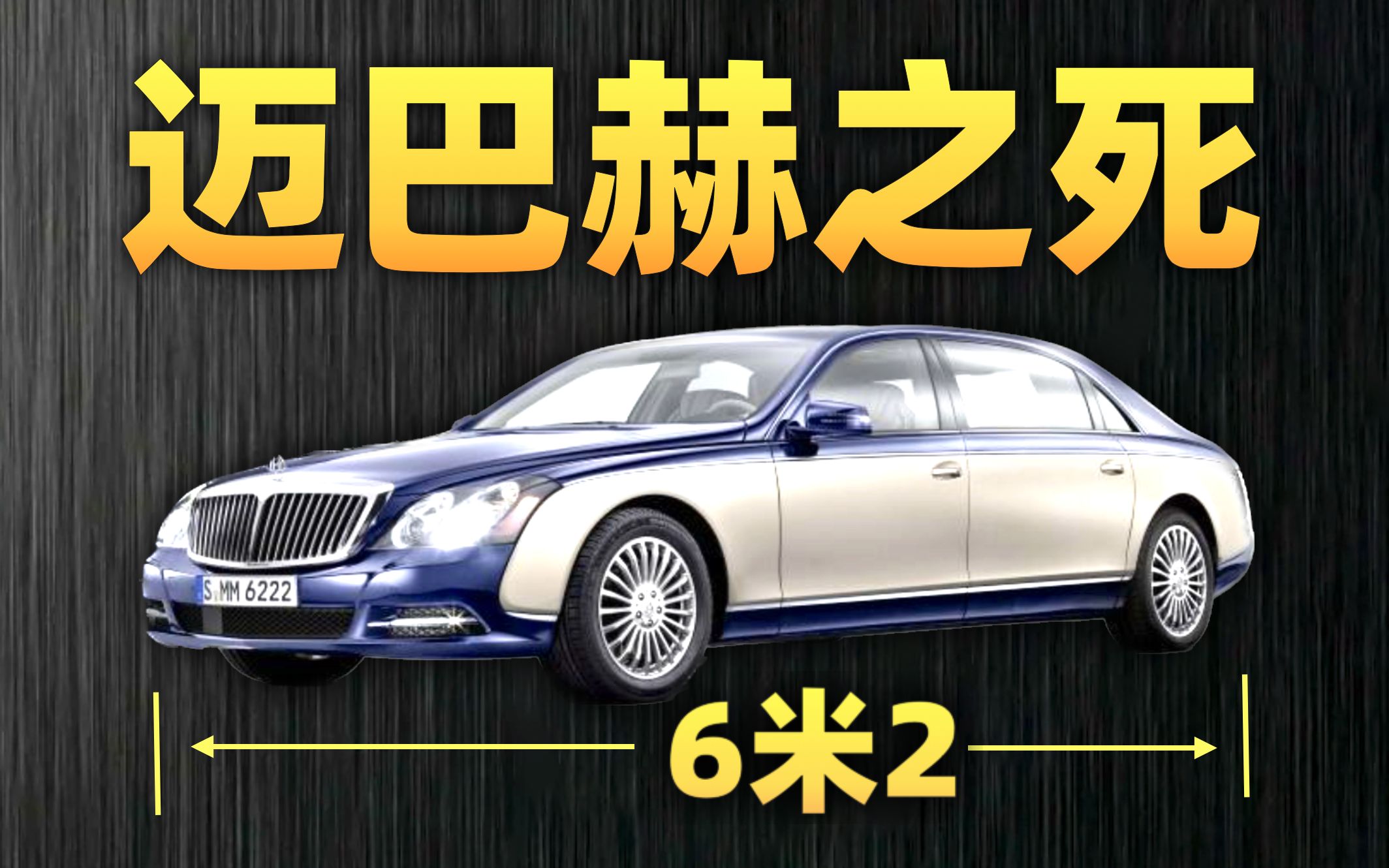 售价1000万干翻劳斯莱斯?上市仅10年暴毙而亡!【镖车ⷨ🈥𗴨𕫣€‘哔哩哔哩bilibili