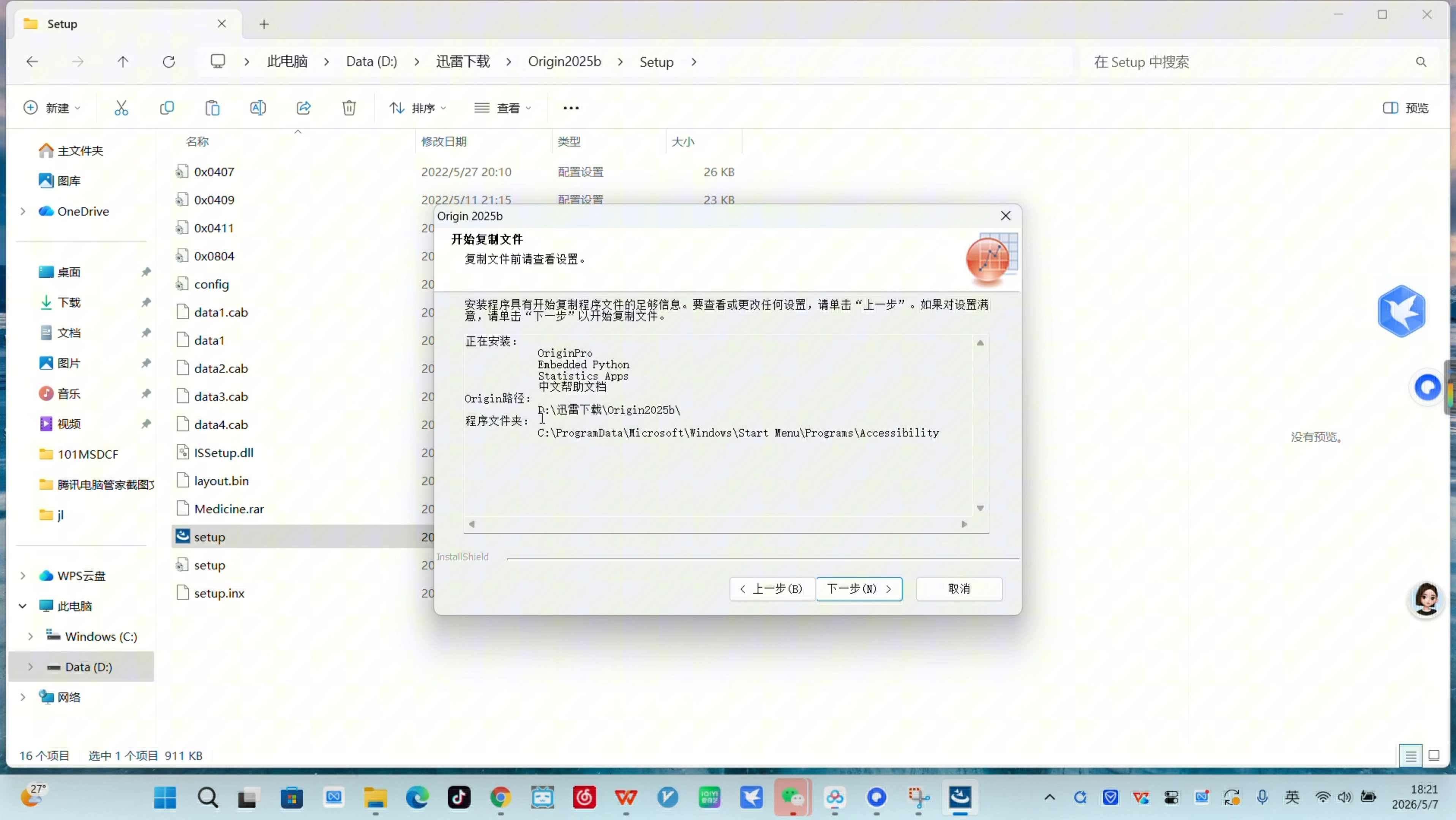 Origin 2025b 中/英文 免费激活密钥授权 一键安装