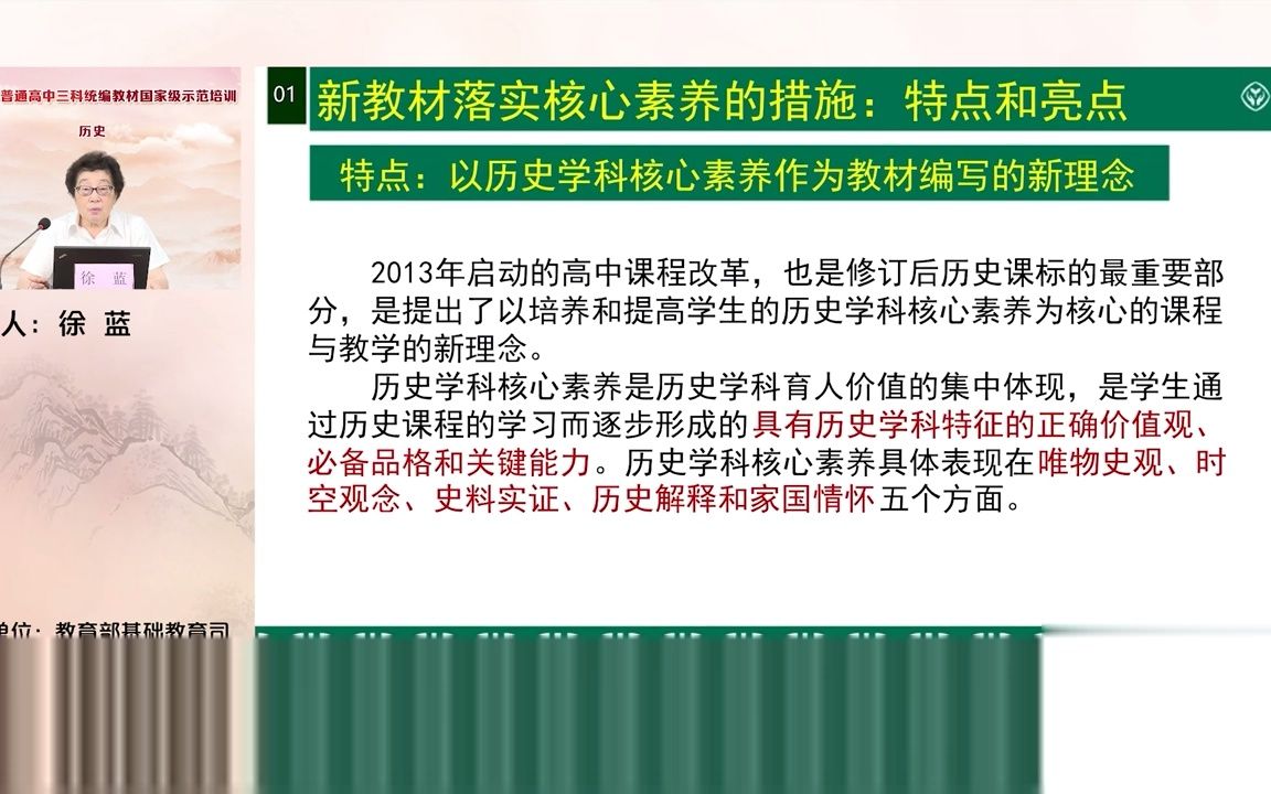 [图]2022国家示范培训   历史学科核心素养的培养与高中统编历史教材的编写