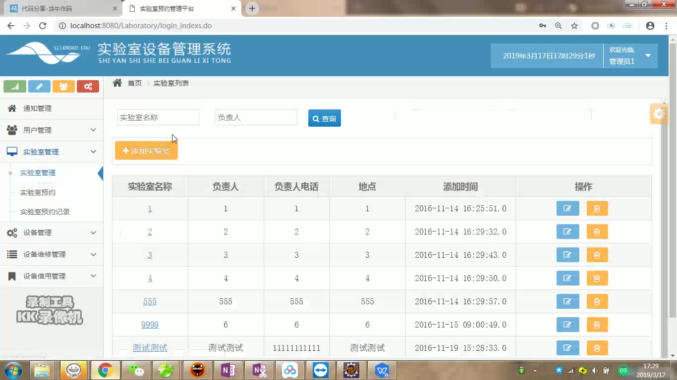 【毕业设计】java+ssh+mysql实验室设备预约管理系统哔哩哔哩bilibili