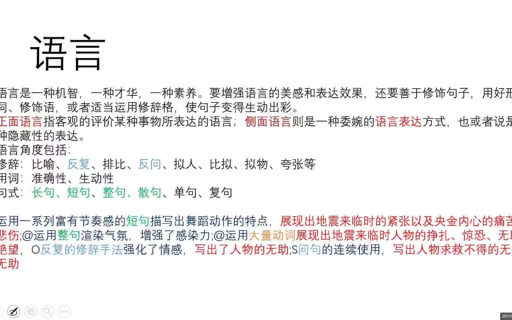 高考语言运用 语言表达效果 语言的艺术性 语言特色哔哩哔哩bilibili