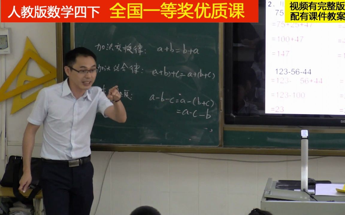 [图]68人教版数学四下《整数加法运算定律推广到小数》全国一等奖优质课