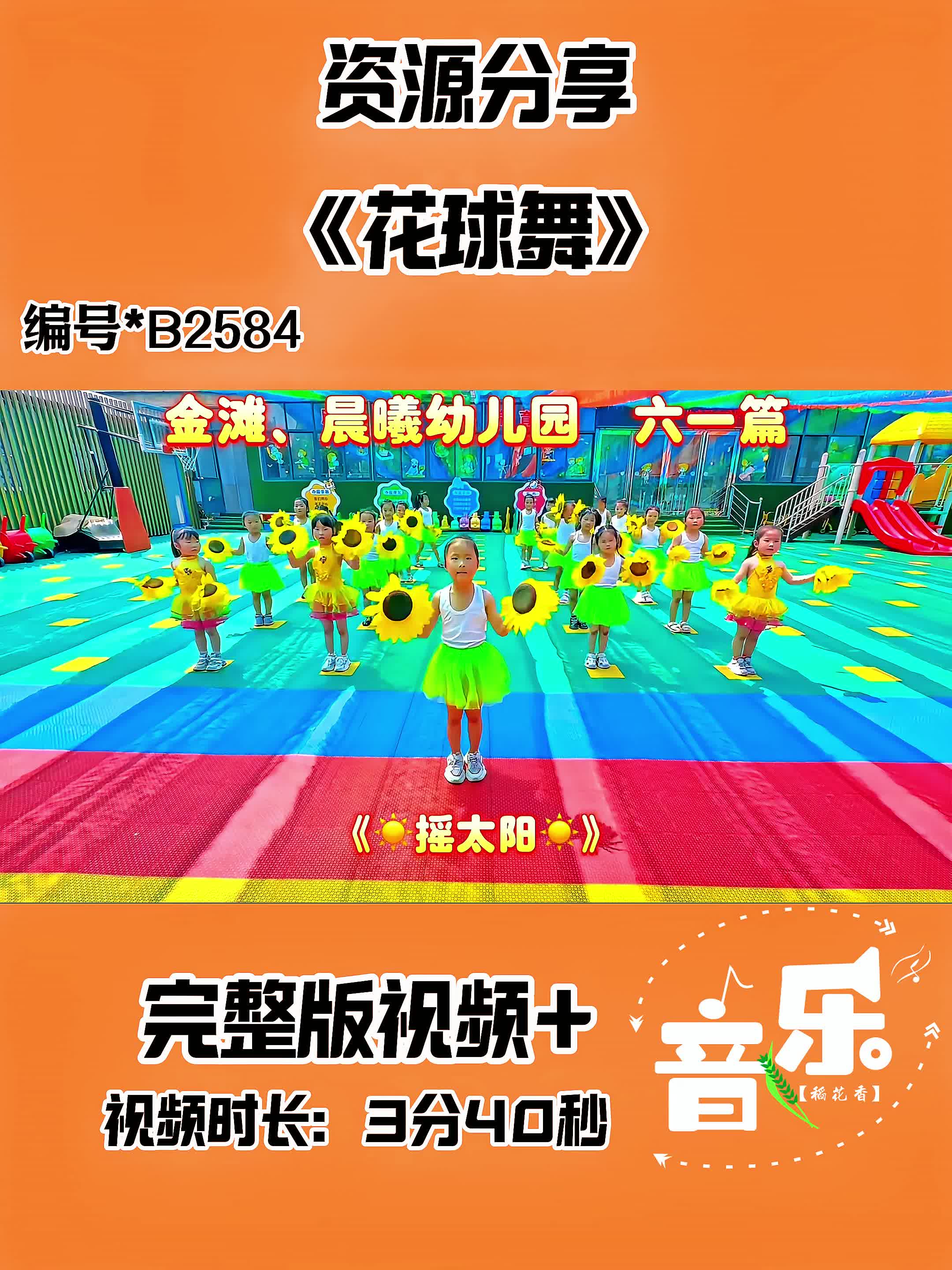 《花球舞》#花球啦啦操#少儿集体舞蹈#带动气氛的幼儿律动#六一萌娃舞