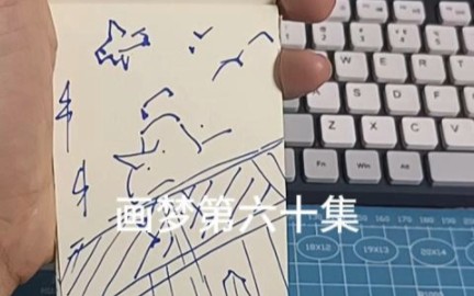 【画梦】第六十集哔哩哔哩bilibili