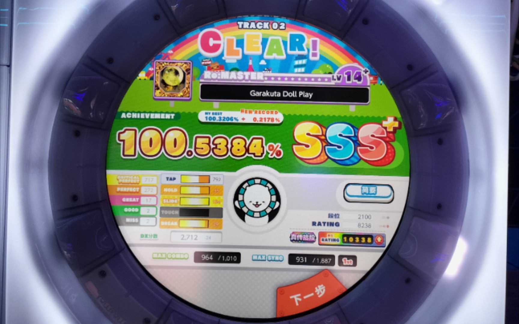 【舞萌dx 2022】garakuta doll play re:master 前半段理论值sss 手元