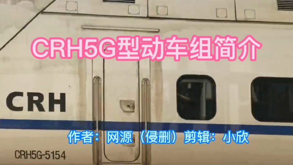 CRH5G型动车组简介哔哩哔哩bilibili