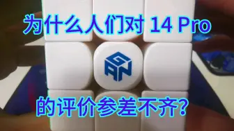 Video herunterladen: 对 GAN14 Maglev Pro 的评价不一？原来是因为这个……