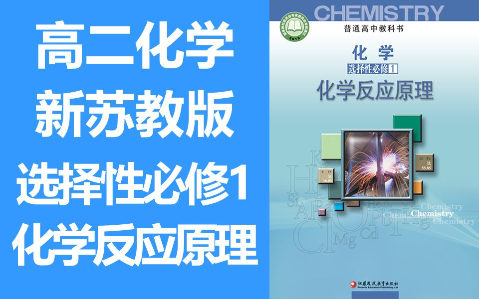 苏教版化学封面图片