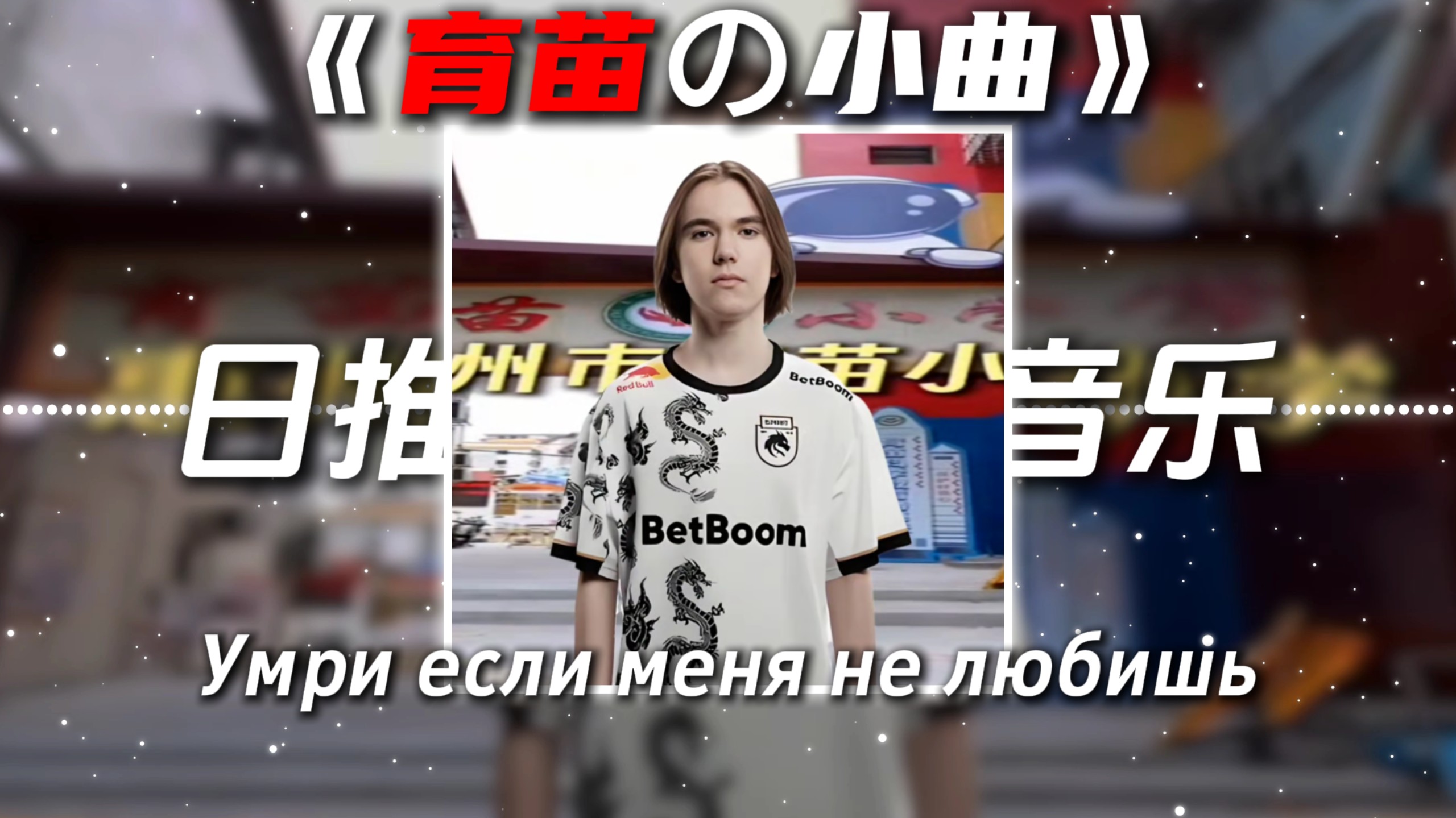 《育苗の小曲》《donkの小曲》yмри, если менЯ не лбишь