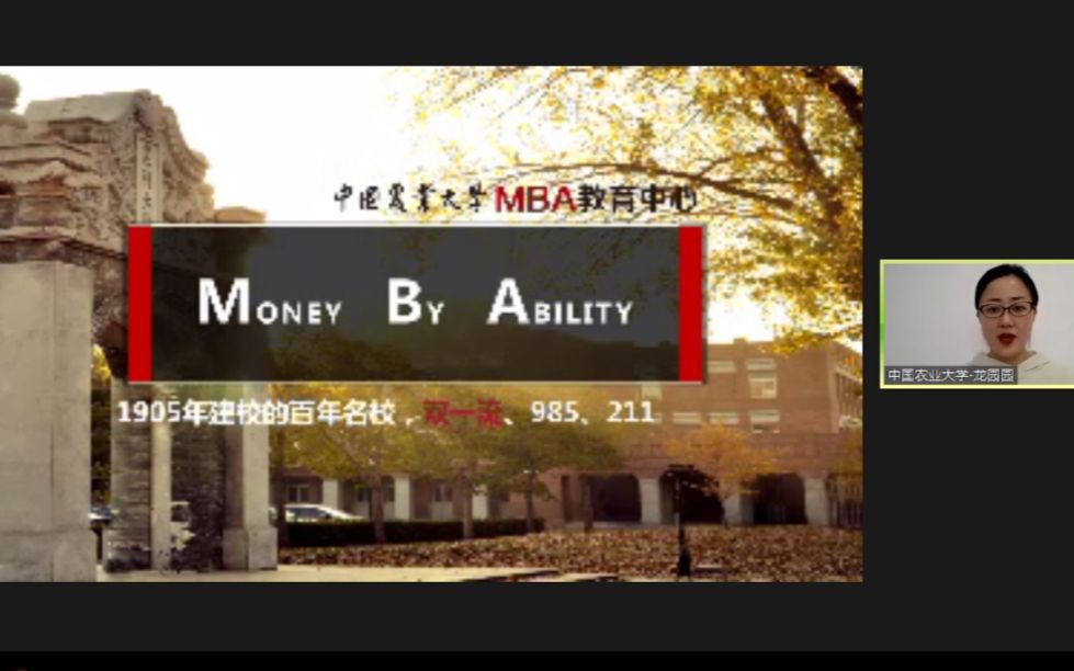 2021中国农业大学MBA项目说明【MBAedu金融专场】哔哩哔哩bilibili