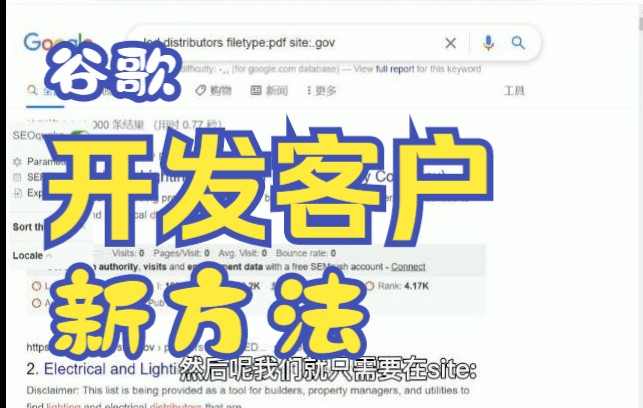 外贸开发客户100种方法之17另类谷歌开发方法,直击客户报价!哔哩哔哩bilibili