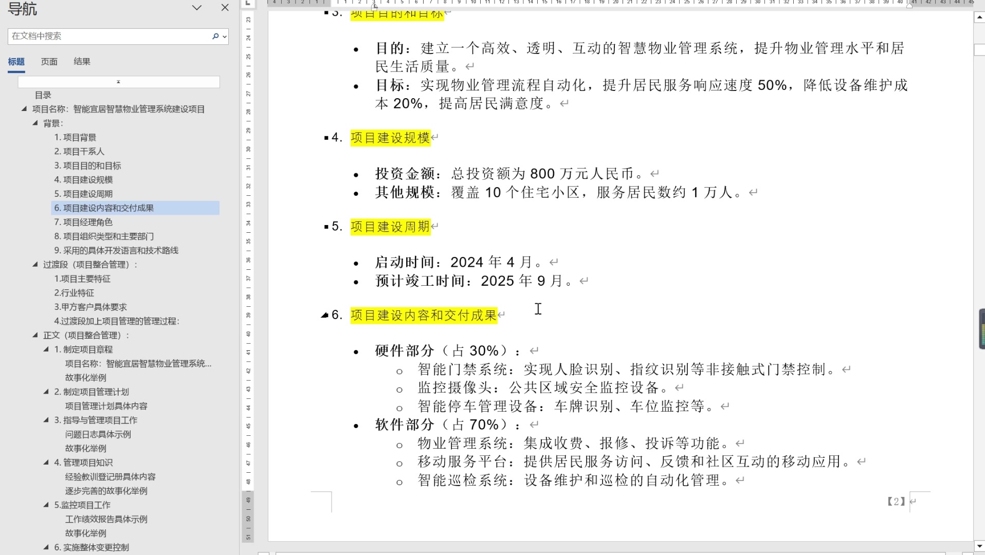 别错过:子题目深度回应方式写论文(整合管理)哔哩哔哩bilibili