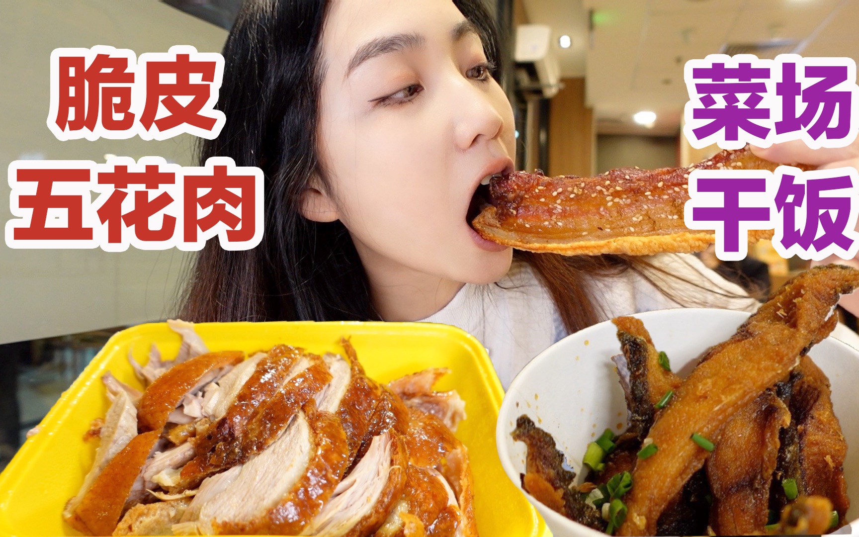 [图]去舌尖上的菜市场干饭,跟着大爷大妈买,准没错! 美食探店/无广试吃员