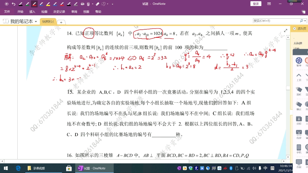 数列问题 高中数学免费视频(衡水金卷先享题五第14题)哔哩哔哩bilibili