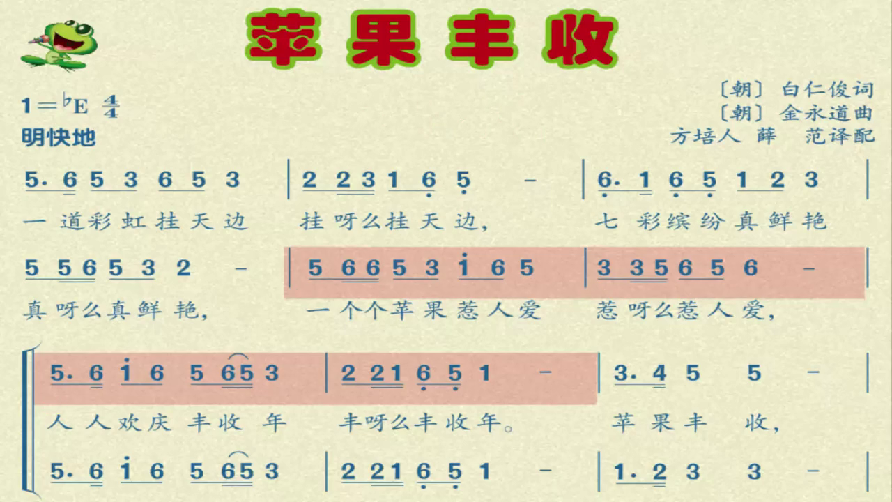 苹果丰收简谱演唱图片