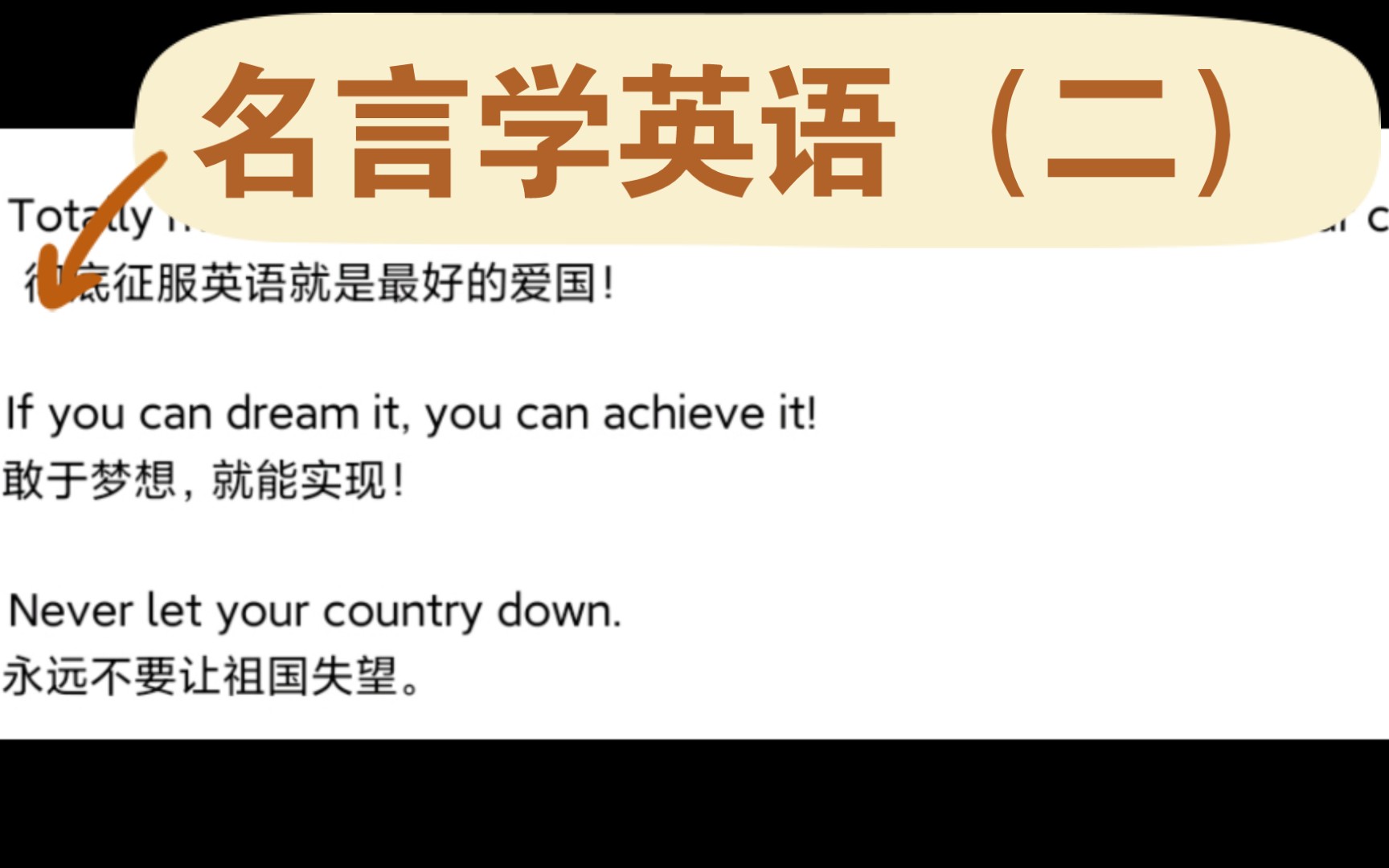 【精彩名言学英语】300名言学英语(二),每次5句,感受每个振奋人心的句子哔哩哔哩bilibili