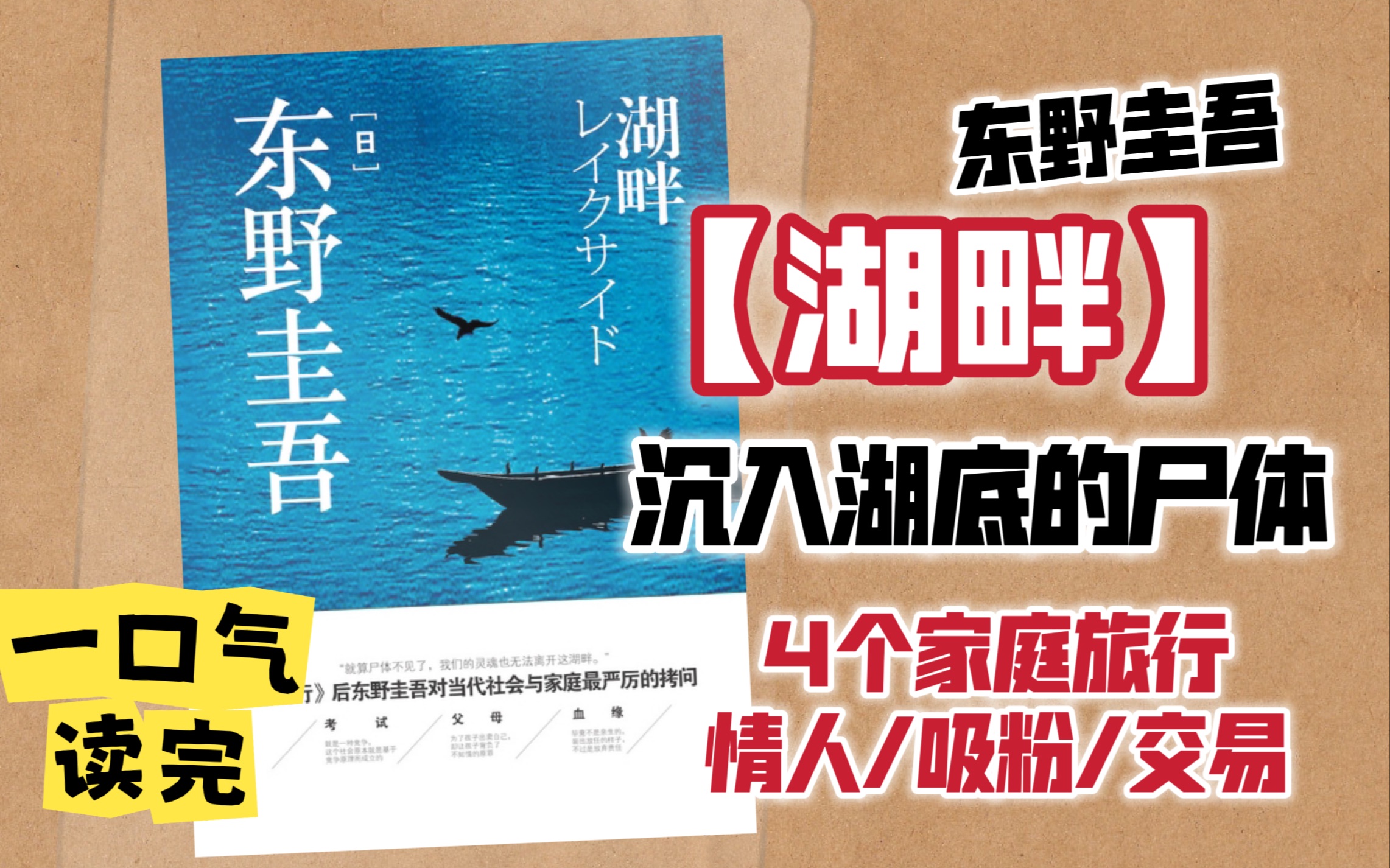 沉入湖底的尸体是谁?4个家庭的别墅游戏!一口气读完东野圭吾《湖畔》32分钟超长下饭!哔哩哔哩bilibili