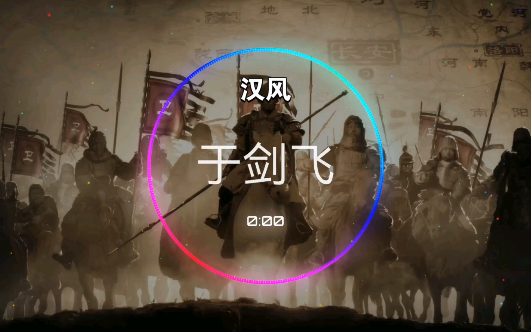 [图]【最近最火的BGM合集215】汉风