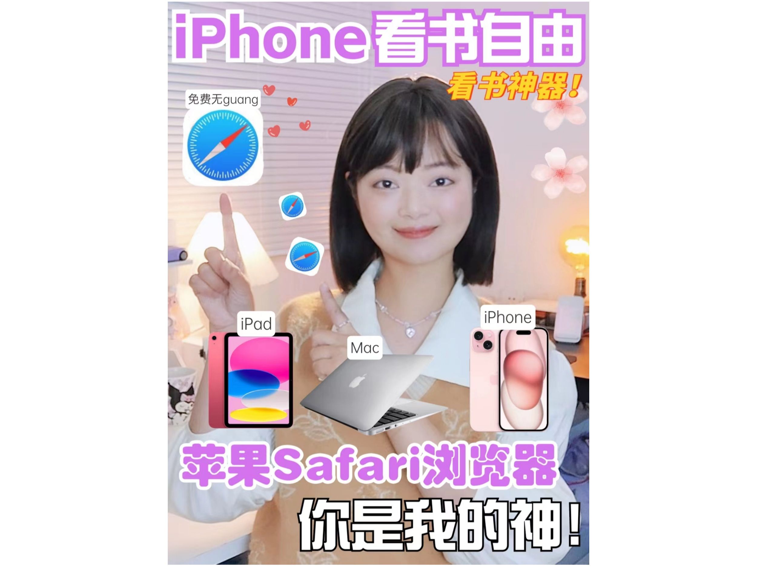 原来Safari才是免费看书神器!不会亏大了,iPhone自带Safari浏览器才是真正的看书神器!哔哩哔哩bilibili