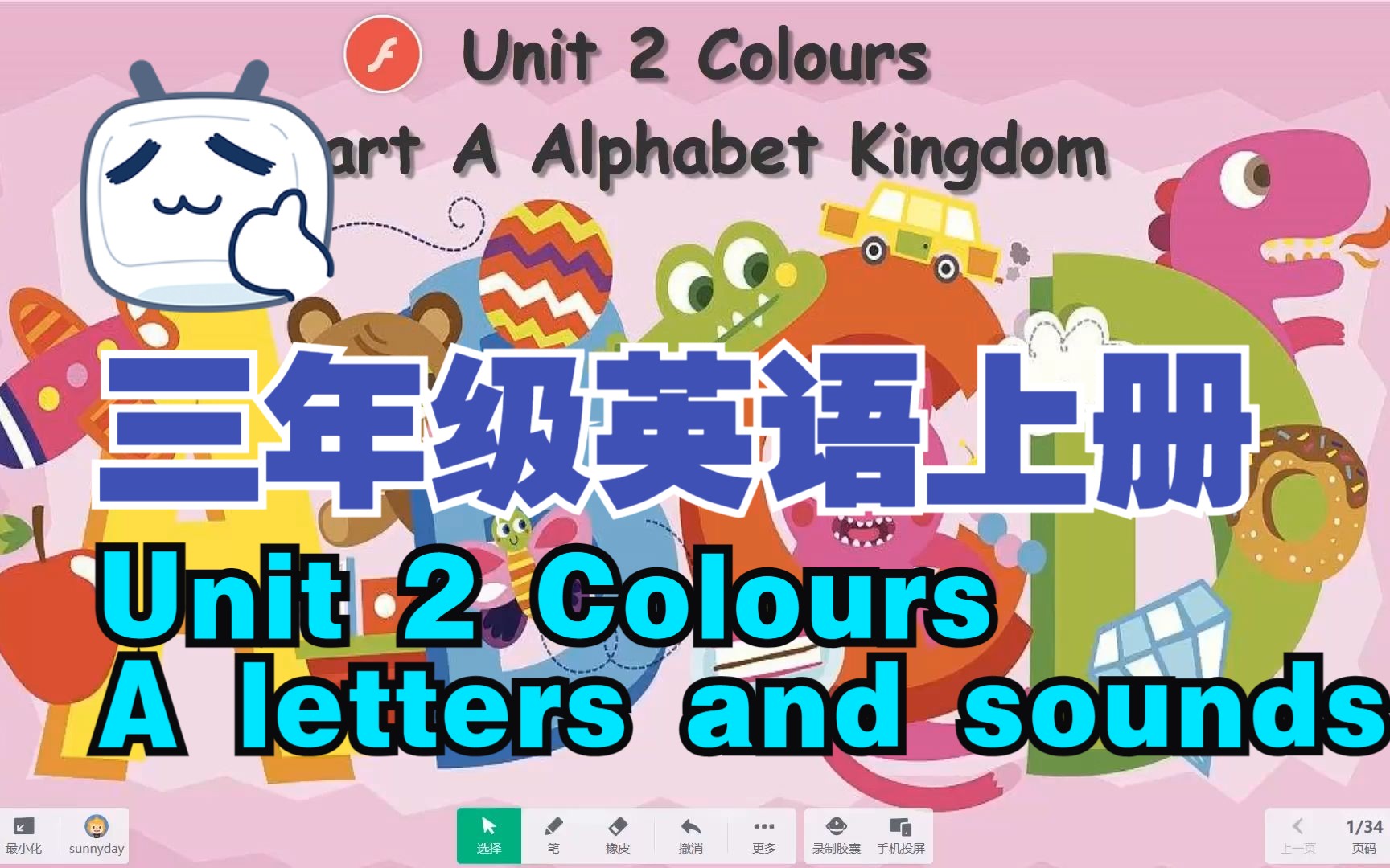 [图]PEP三年级英语上册 Unit 2 Colours A letters and sounds